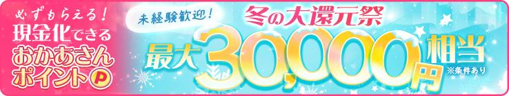 おかあさんグループ総額500万円キャンペーン